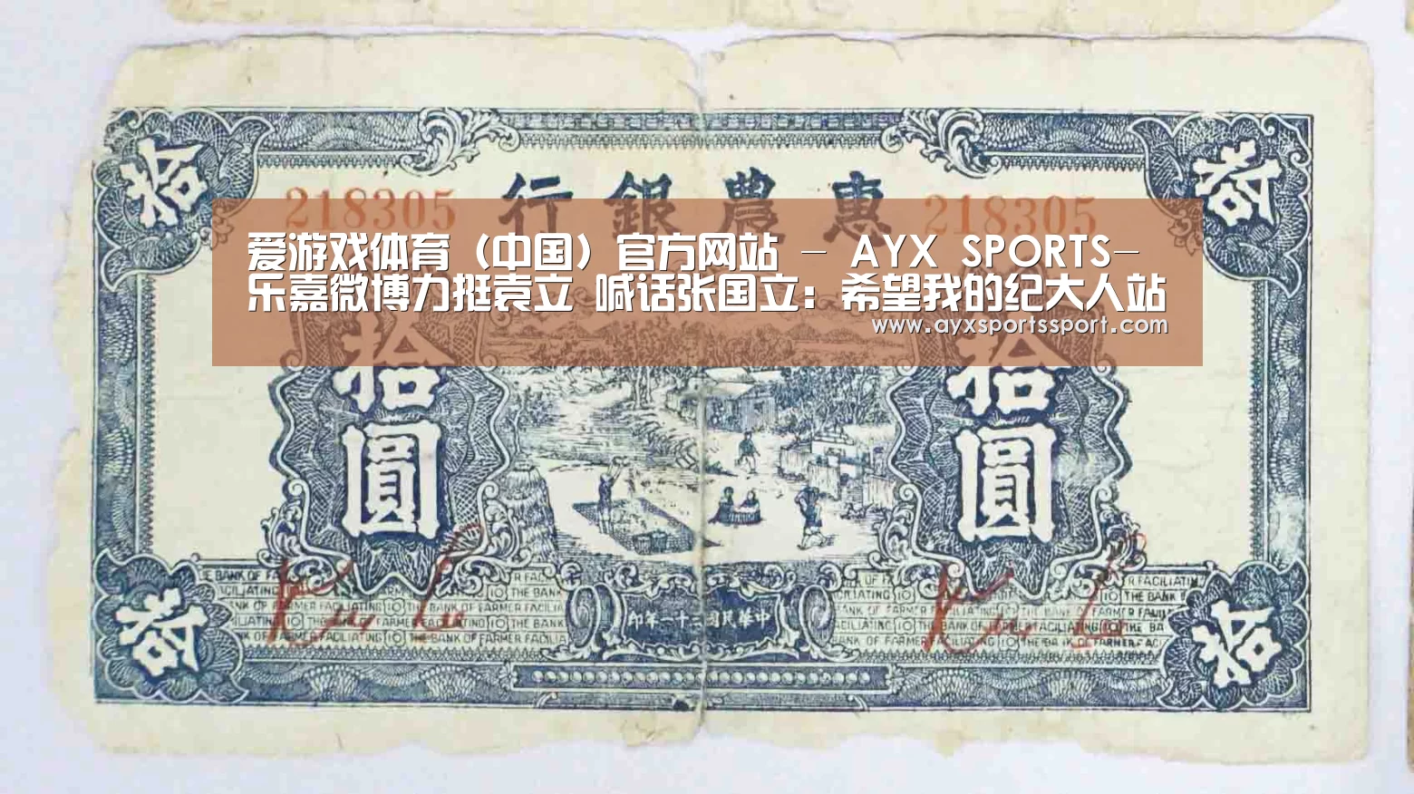 爱游戏体育(中国)官方网站 - AYX SPORTS-乐嘉微博力挺袁立 喊话张国立:希望我的纪大人站出来(图1) 爱游戏体育(中国)官方网站 - AYX SPORTS直播