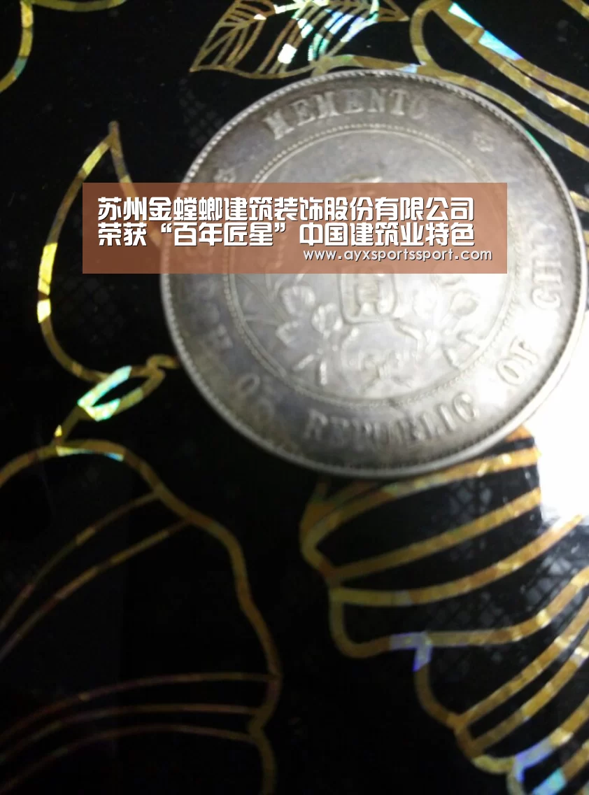 苏州金螳螂建筑装饰股份有限公司荣获“百年匠星”中国建筑业特色品牌优秀施工企业_爱游戏体育(中国)官方网站 - AYX SPORTS(图1) 爱游戏体育(中国)官方网站 - AYX SPORTS直播