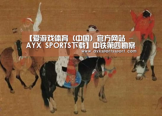 爱游戏体育（中国）官方网站 - AYX SPORTS直播