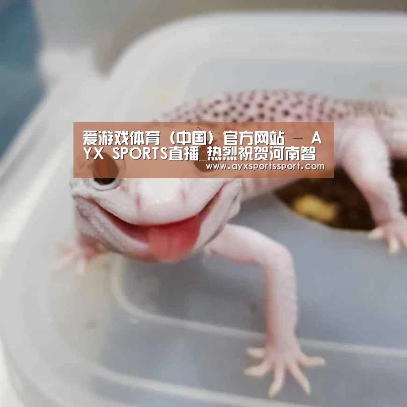爱游戏体育(中国)官方网站 - AYX SPORTS直播_热烈祝贺河南智博建筑设计有限公司成立22周年(图1) 爱游戏体育(中国)官方网站 - AYX SPORTS下载