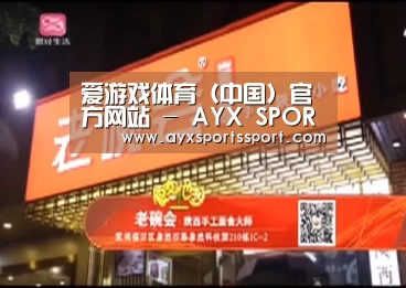 爱游戏体育（中国）官方网站 - AYX SPORTS下载