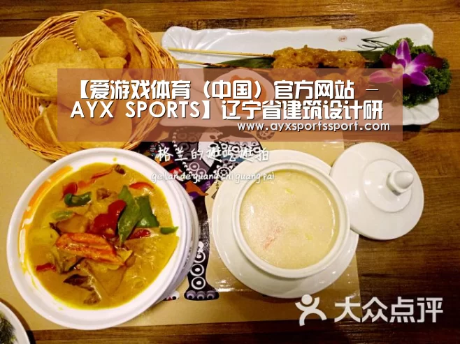 【爱游戏体育(中国)官方网站 - AYX SPORTS】辽宁省建筑设计研究院设计的阜新万人坑遗址陈列馆获得“辽宁省土木建筑科技创新奖”一等奖(图4) 爱游戏体育(中国)官方网站 - AYX SPORTS直播