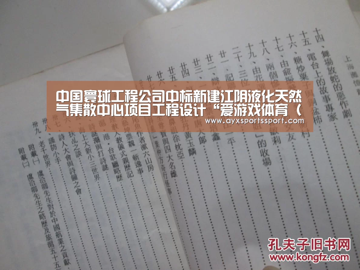 中国寰球工程公司中标新建江阴液化天然气集散中心项目工程设计“爱游戏体育(中国)官方网站 - AYX SPORTS下载”(图1) 爱游戏体育(中国)官方网站 - AYX SPORTS下载