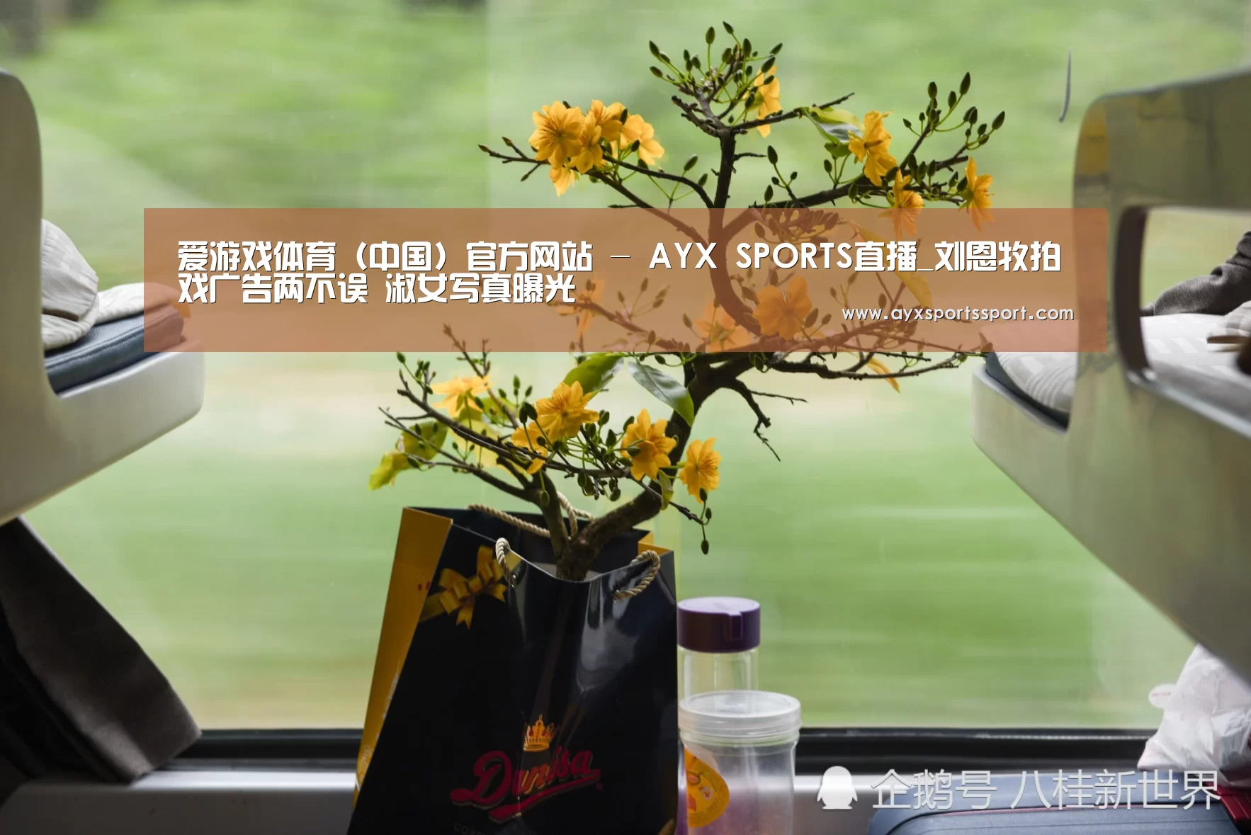 爱游戏体育(中国)官方网站 - AYX SPORTS直播_刘恩牧拍戏广告两不误 淑女写真曝光(图1) 爱游戏体育(中国)官方网站 - AYX SPORTS