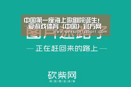 爱游戏体育（中国）官方网站 - AYX SPORTS