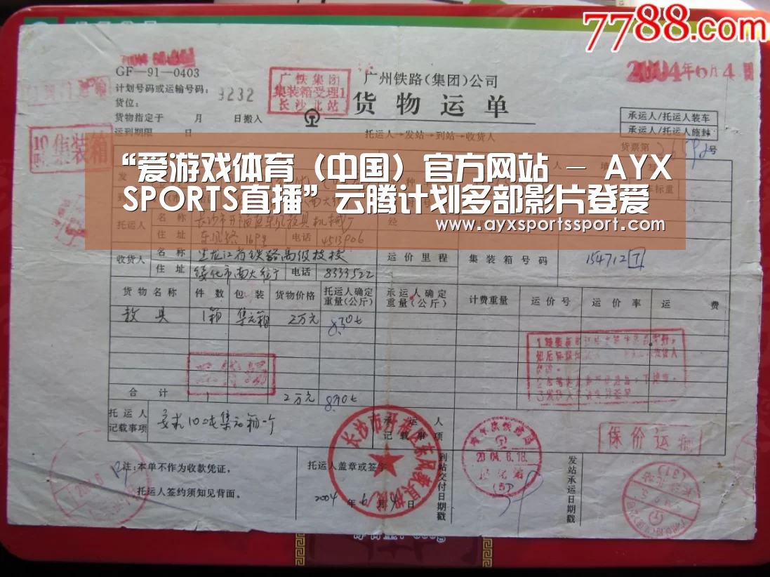 “爱游戏体育(中国)官方网站 - AYX SPORTS直播”云腾计划多部影片登爱奇艺7月票房榜 《青衣道师》入年度榜单前20(图2) 爱游戏体育(中国)官方网站 - AYX SPORTS