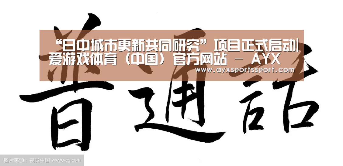 爱游戏体育（中国）官方网站 - AYX SPORTS直播